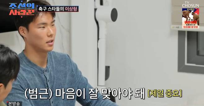 TV조선 ‘조선의 사랑꾼’