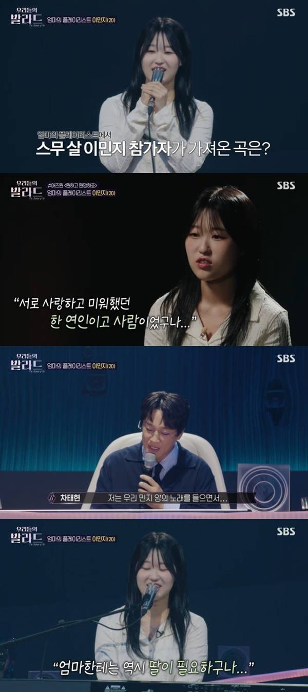 SBS ‘우리들의 발라드’ 캡처