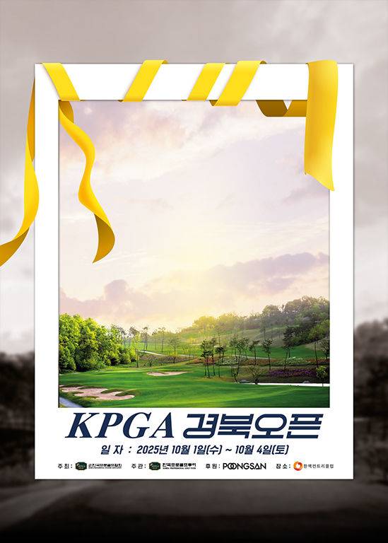 [서울=뉴시스] 한국프로골프(KPGA) 투어 경북오픈 홍보 그래픽. (사진=KPGA 제공) *재판매 및 DB 금지