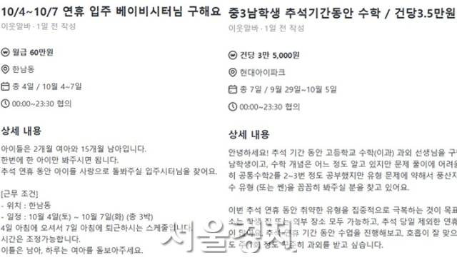 추석 이색알바글 캡처