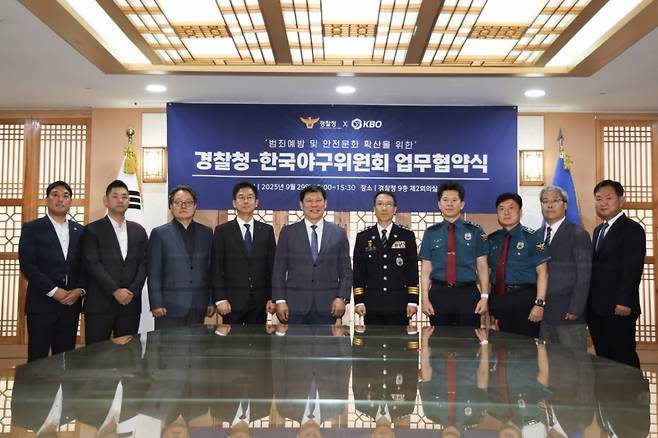 경찰청-한국야구위원회 업무협약식 모습. /사진=KBO 제공