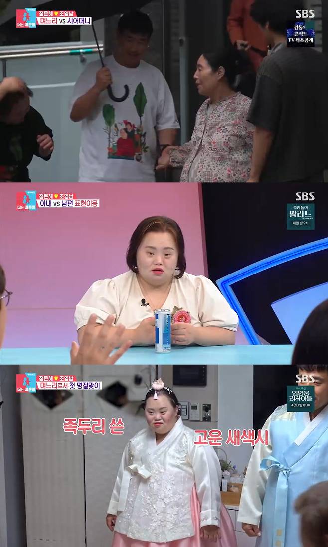 /사진=SBS 예능 프로그램 '동상이몽2 - 너는 내 운명' 방송 캡처