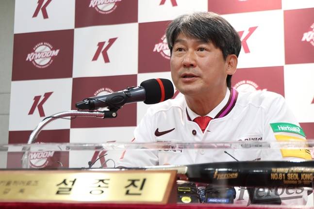 설종진 키움 신임 감독이 29일 취임식 이후 기자회견에서 취재진의 질문에 답하고 있다. /사진=키움 히어로즈 제공