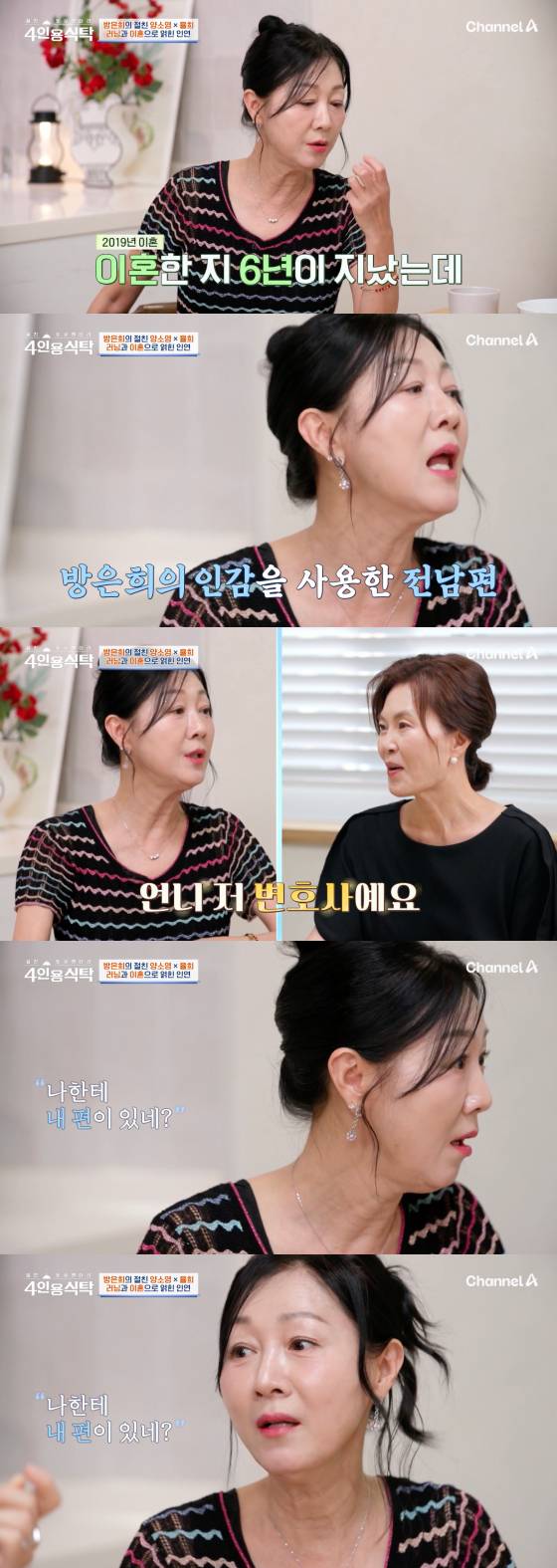 /사진=채널A 방송화면