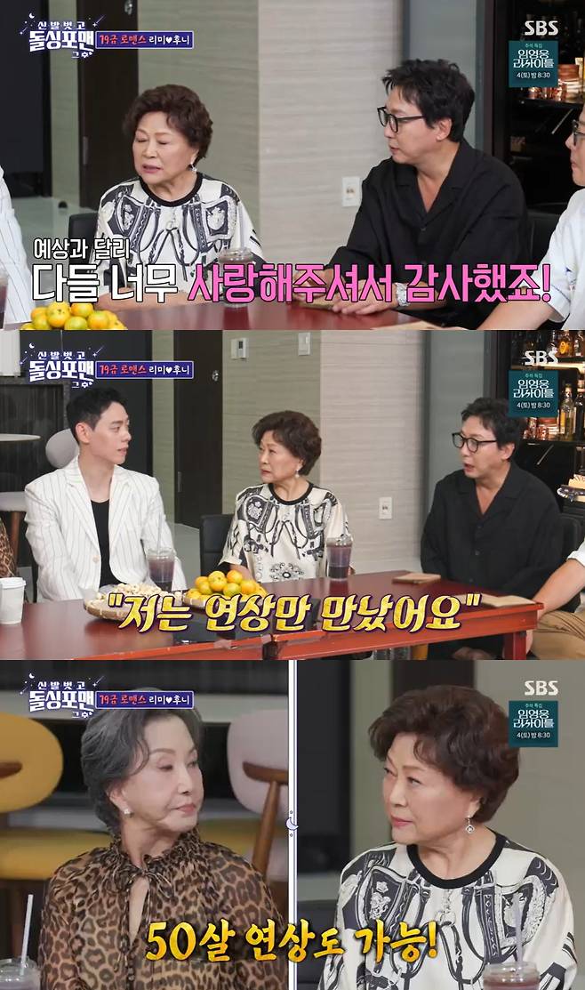 /사진= SBS 예능 프로그램 '신발 벗고 돌싱포맨' 방송 캡처