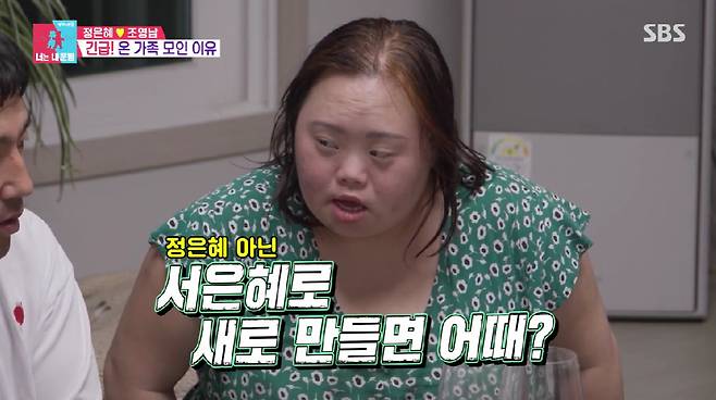 SBS '동상이몽' 캡처