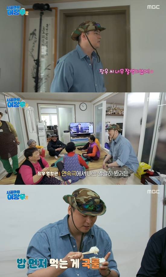 사진=&nbsp;MBC '시골마을 이장우2' 방송 캡처