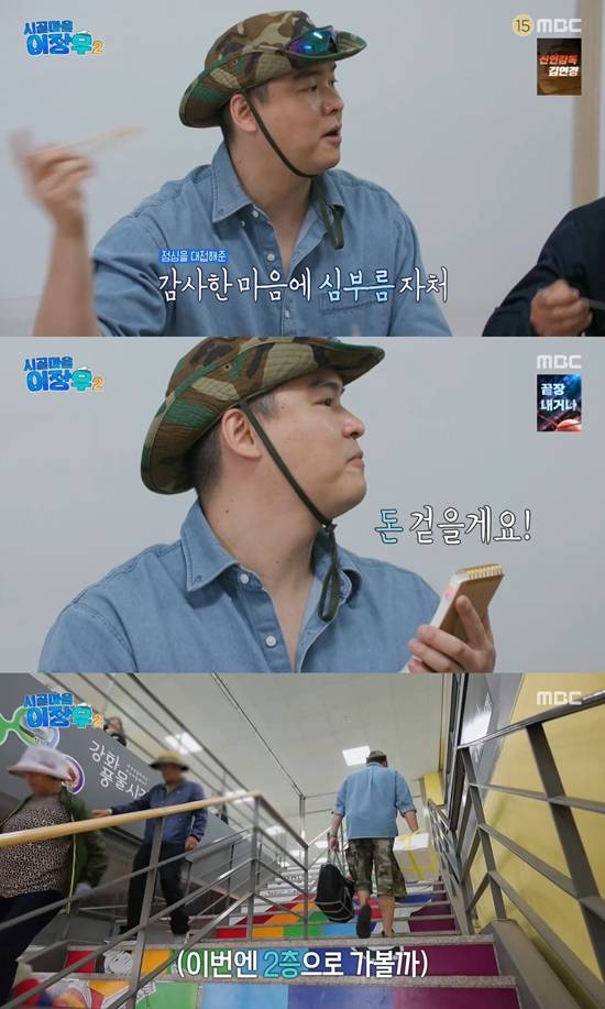 사진=&nbsp;MBC '시골마을 이장우2' 방송 캡처