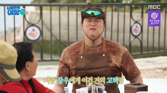 사진=&nbsp;MBC '시골마을 이장우2'