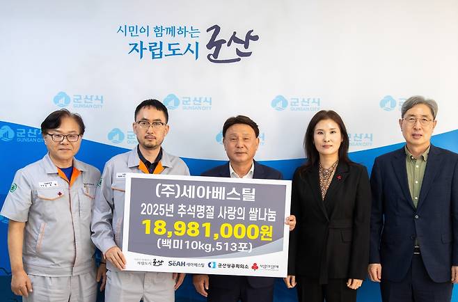 세아베스틸, 어려운 이웃에 사랑의 백미 기탁 [군산시 제공. 재판매 및 DB 금지]