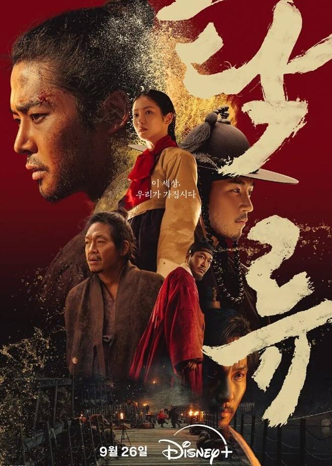 ▲ 디즈니+는 첫 오리지널 사극 '탁류'/사진제공=디즈니+