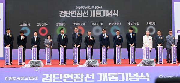 지난 6월 신검단중앙역에서 열린 '인천도시철도1호선 검단 연장선 개통 기념식.