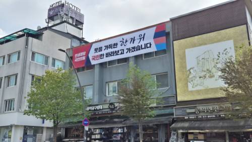 ◇국민의힘 강원특별자치도당은 30일 도당 사무실 외벽에