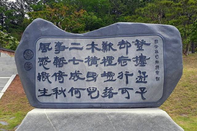평해 월송정에 올라 쓰러져가는 나라를 한탄하며 지었다는 신돌석 장군의 시.