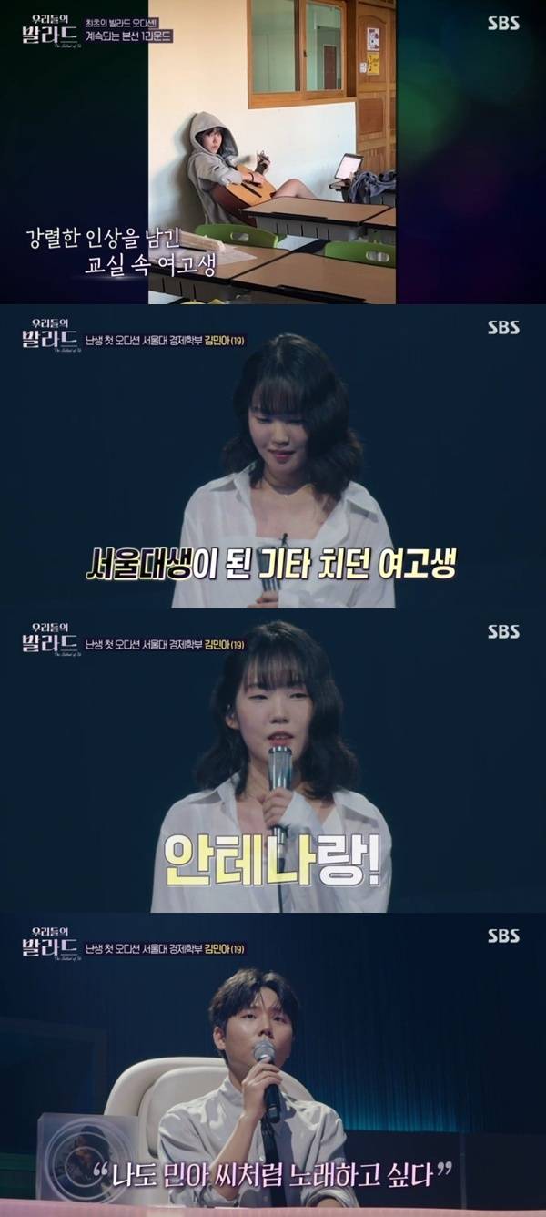SBS '우리들의 발라드' 캡처