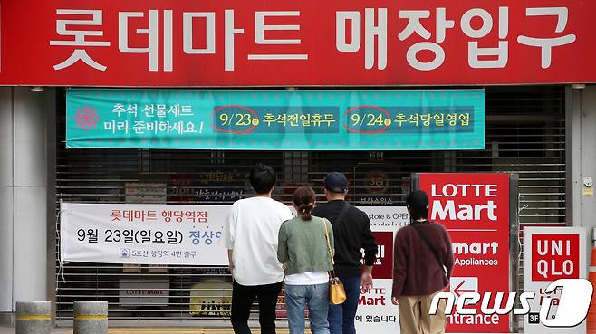 롯데마트 서울역점에 휴무 안내문이 걸려있다. /뉴스1 ⓒ News1 안은나 기자