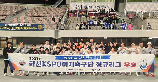 화천KSPO 여자축구단이 WK리그에서 2년 연속 정규리그 우승을 일궜다.(체육공단 제공)