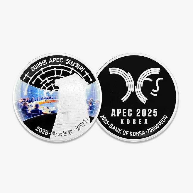 2025년 APEC 정상회의 기념주화(한국조폐공사 제공)