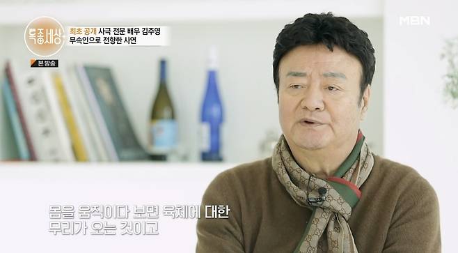 배우 김주영 ⓒMBN '특종세상'