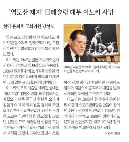 이노키 별세. 2022년 10월 3일자.