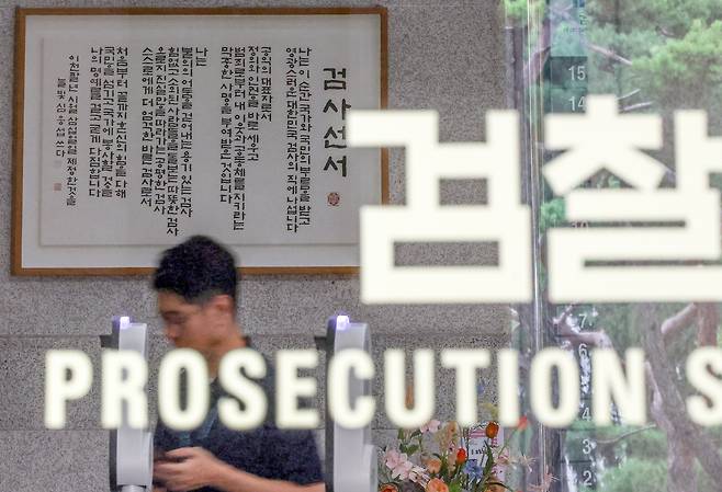 9월 30일 서울 서초구 서울중앙지방검찰청의 모습./연합뉴스