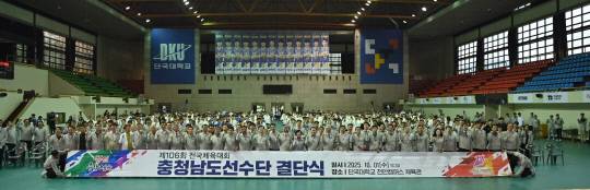 충남도는 1일 단국대학교 천안캠퍼스 체육관에서 '제106회 전국체육대회 충남선수단 결단식'을 개최했다. 충남도 제공