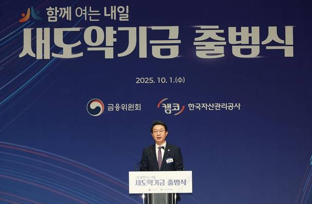 이억원 금융위원장이 1일 오전 서울 중구 신용회복위원회 본사에서 금융위원회와 한국자산관리공사가 소상공인·취약계층의 장기 연체채권 소각 및 채무조정을 지원하기 위해 개최한 새도약기금 출범식에 참석해 축사하고 있다. [금융위원회 제공]