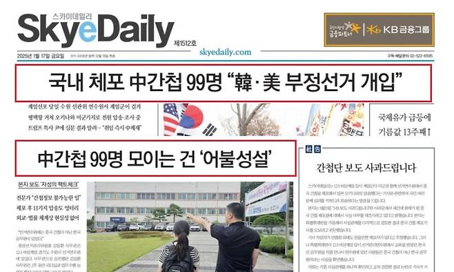 스카이데일리 누리집 갈무리