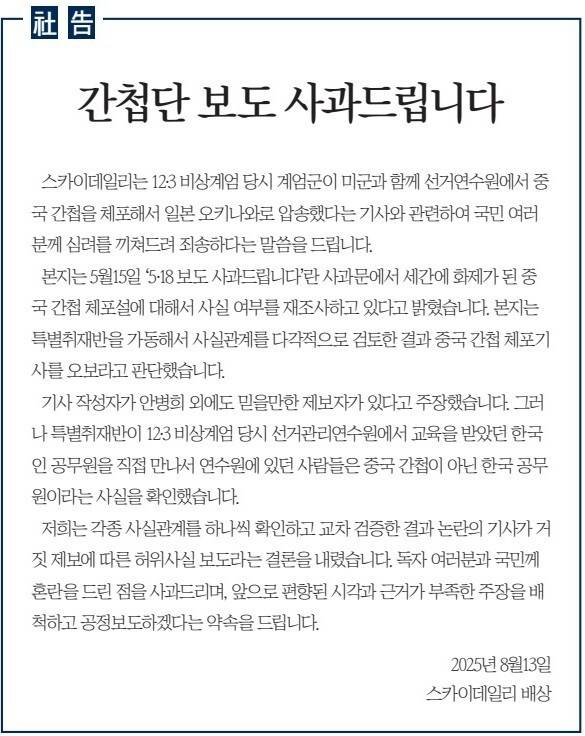 스카이데일리 누리집 갈무리