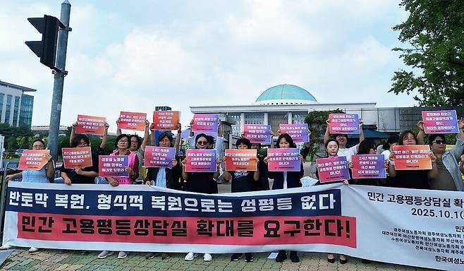 1일 서울 여의도 국회 앞에서 ‘민간 고용평등상담실 네트워크’(고평넷)와 한국여성노동자회가 민간 고용평등상담실 확대를 촉구하는 기자회견을 열었다. 김효실 기자 trans@hani.co.kr