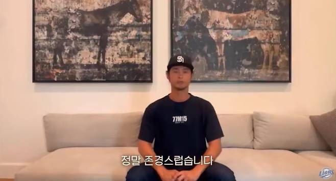 영상 메시지로 오승환의 은퇴를 축하한 다르빗슈 유 샌디에이고 투수. 라이온즈TV 캡쳐