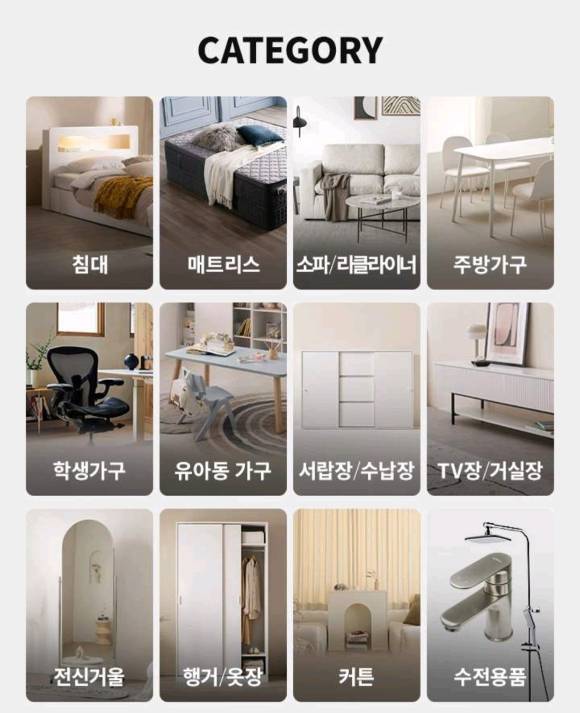 쿠팡 로켓설치에서 판매하는 가구 카테고리. 최근 프리미엄 가구업체들도 쿠팡에 입점하면서 상품 영역이 확대되고 있다. [사진=쿠팡 갈무리]