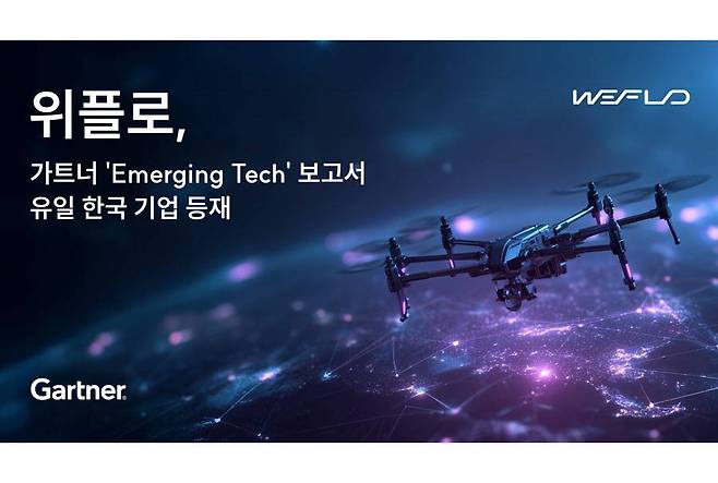 위플로, 가트너 '신흥 기술' 보고서 유일 한국 기업 등재 / 출처=위플로