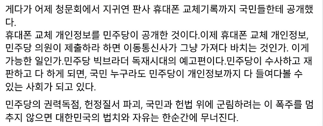 나경원 의원 페이스북 캡처.