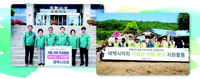 ▲ 강릉시 가뭄 극복 생수 기탁 ▲ 태백시의회 가평군 수해 복구 지원활동