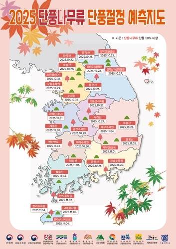 ▲ 단풍나무류 단풍 절정 예측 지도 [산림청 제공]