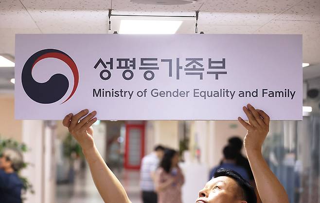 여성가족부가 10월 1일부터 성평등가족부로 확대·개편됨에 따라 9월 30일 서울 종로구 정부서울청사에서 성평등가족부 현판 설치 작업이 이뤄지고 있다. 연합뉴스
