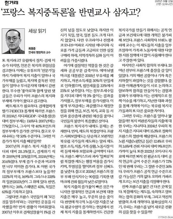 ▲ 지난달 22일자 최영준 연세대 행정학과 교수 한겨레 칼럼.