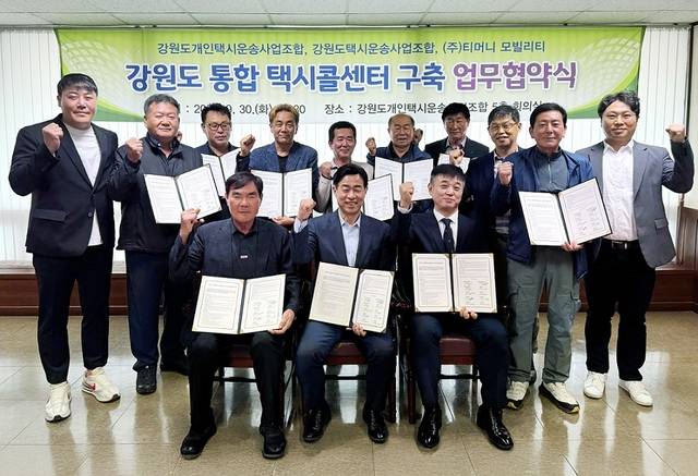 조동욱(첫줄·가운데) 티머니모빌리티 대표가 ‘강원도 통합 택시콜센터 구축을 위한 업무협약을 체결하고 있다. 티머니모빌리티 제공