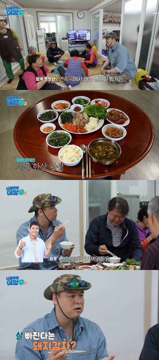 MBC ‘시골마을 이장우2’ 캡처