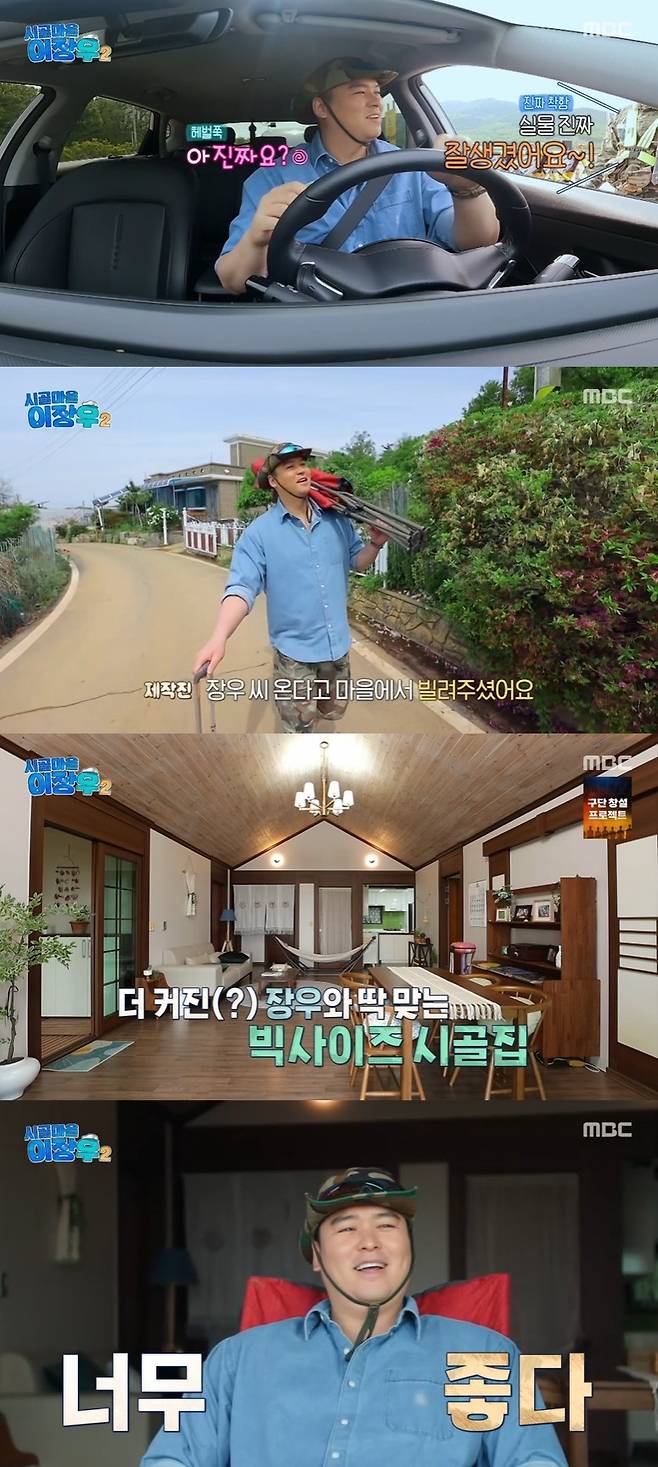 MBC ‘시골마을 이장우2’ 캡처