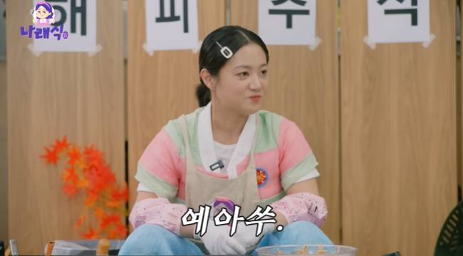 사진=‘나래식’ 채널 영상 캡처