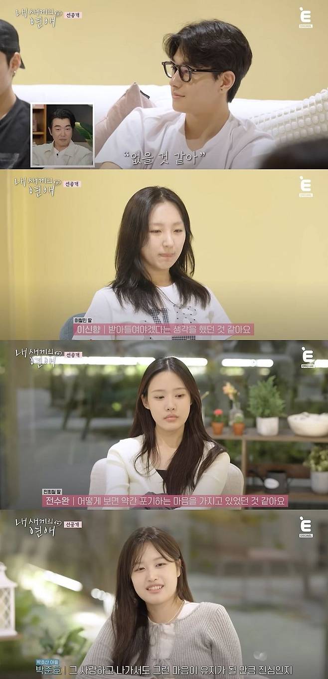 [서울=뉴시스] 1일 방송하는 E채널 예능 프로그램 '내 새끼의 연애'에선 출연진이 진실게임을 한다. (사진=E채널 '내 새끼의 연애' 캡처) 2025.10.01. photo@newsis.com *재판매 및 DB 금지