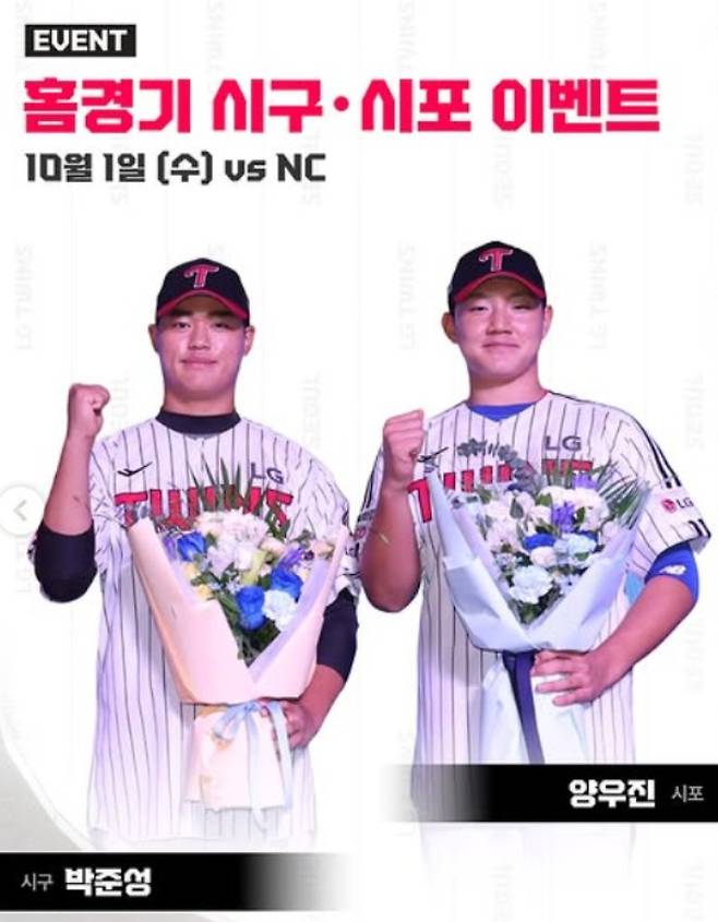 LG트윈스가 1일 NC 다이노스와 정규시즌 마지막 홈경기를 벌이는 가운데 LG 신인 양우진(사진 오른쪽)이 시포자로, 박준성이 시구자로 출격한다. LG 구단 SNS 사진 캡처