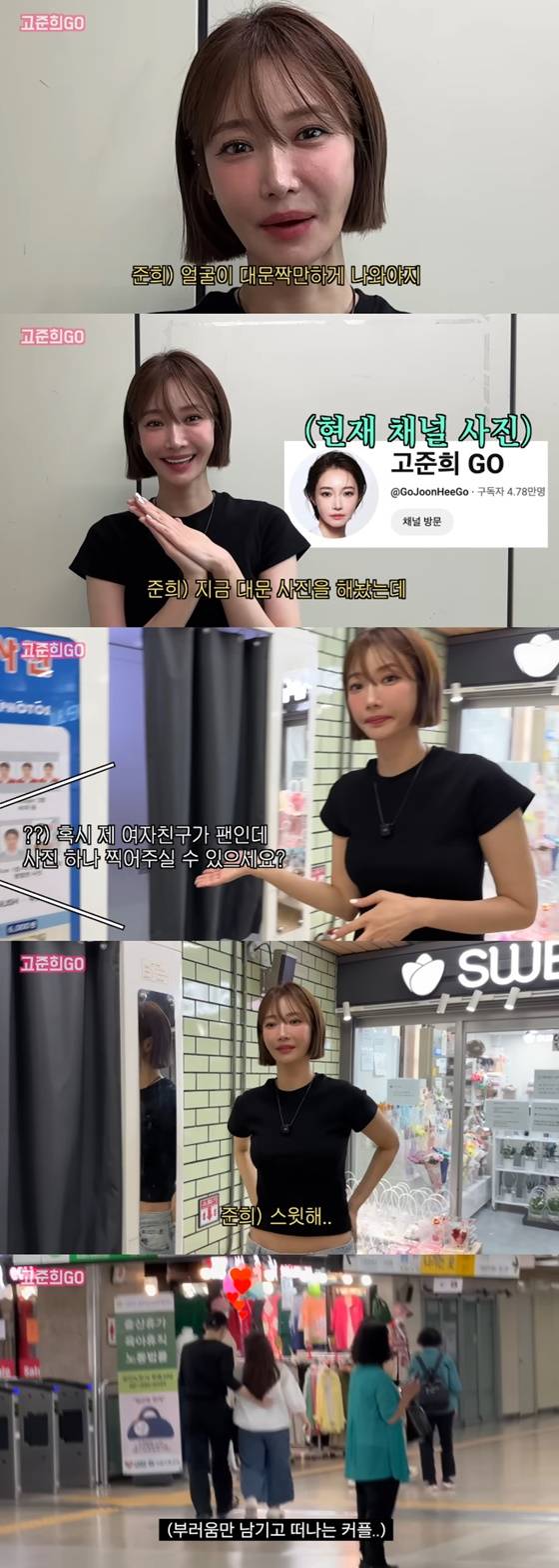 /사진=고준희 유튜브