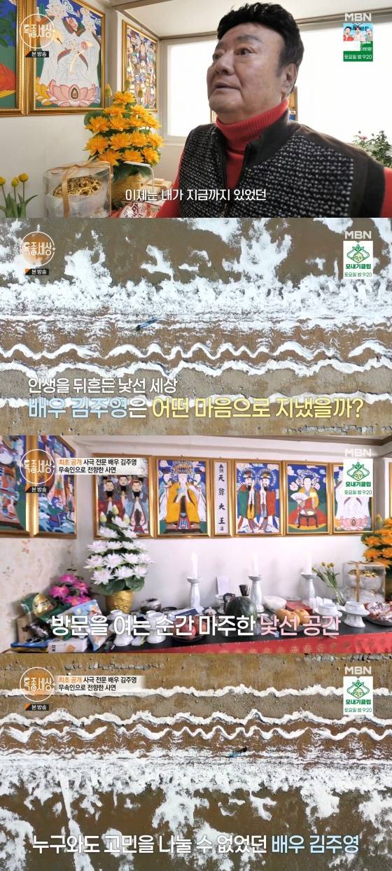 /사진=MBN '특종세상' 방송 캡처