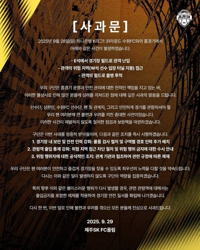 제주 SK 구단의 사과문. /사진=제주 SK SNS 캡처