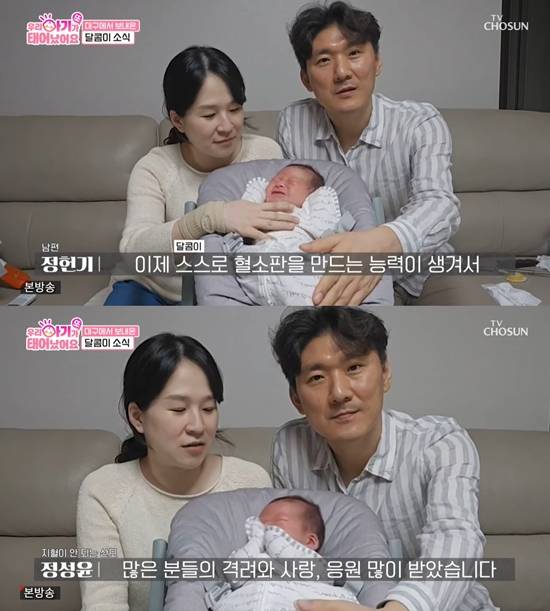 사진=&nbsp;TV조선 '우리 아기가 또 태어났어요' 방송 캡처