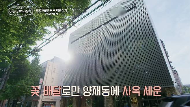 '이웃집 백만장자'