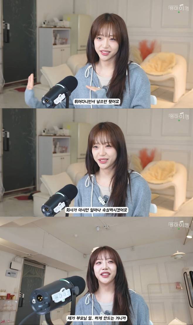 사진=유튜브 채널 '원마이크' 캡처